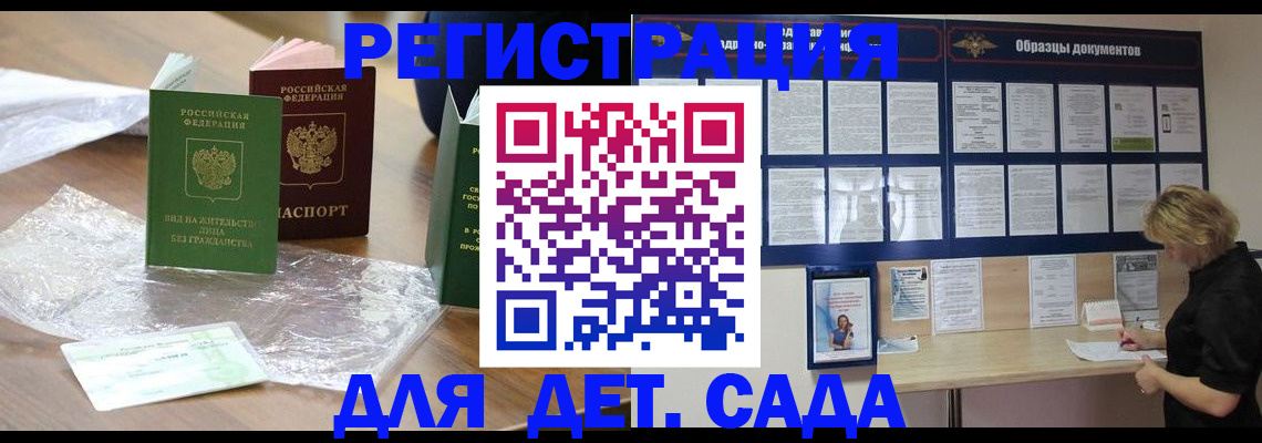 прописка от собственника в Алтайском крае
