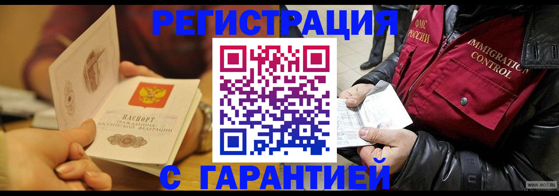 временная регистрация гарантия в Алтайском крае